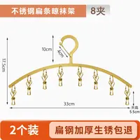 扁钢【金色8夹2个装】晾衣架多夹子晾晒架多功能阳台袜子架防风衣夹