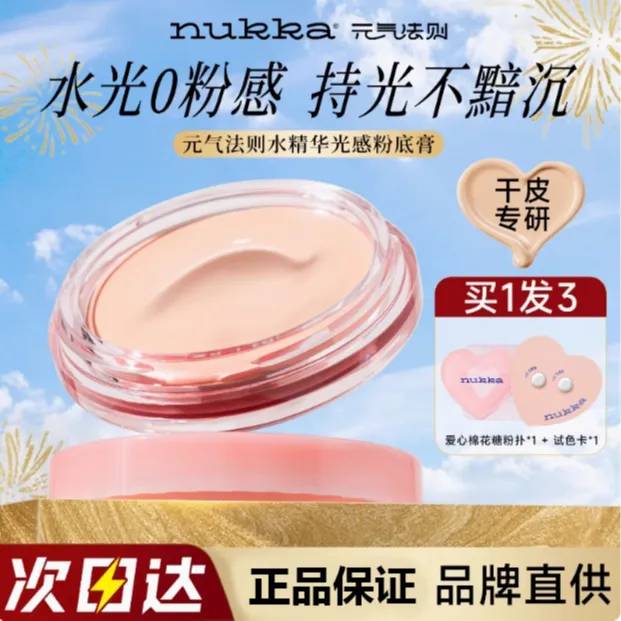 元气法则粉膏水光感粉底液遮瑕持久不脱妆女丝滑干皮0粉感水光肌