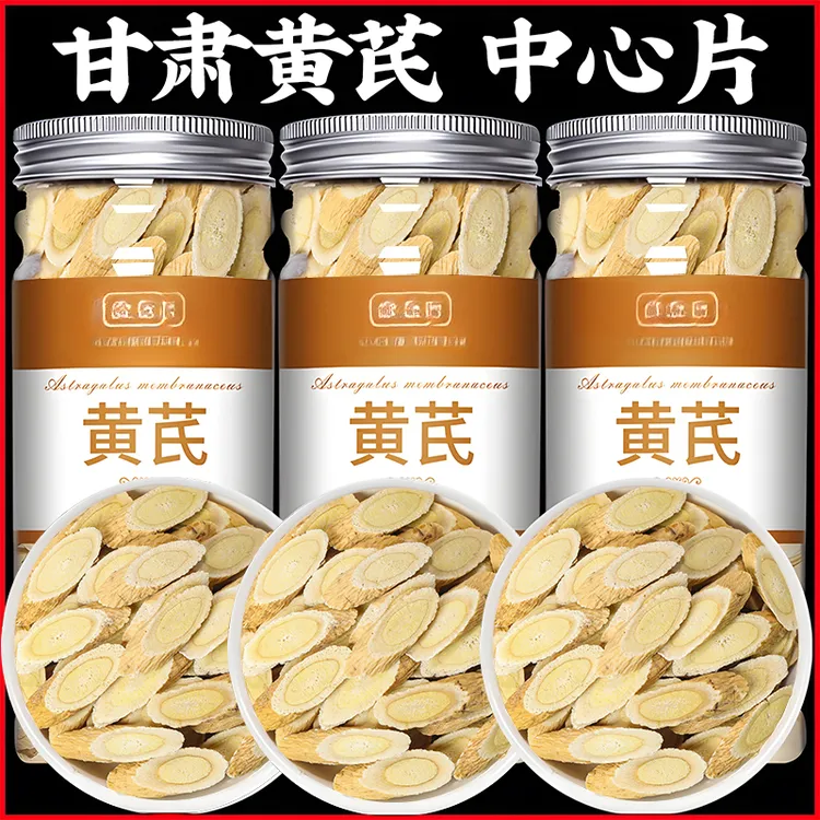 枸杞黄芪大枣原材料正品正宗甘肃岷县泡水喝的功效