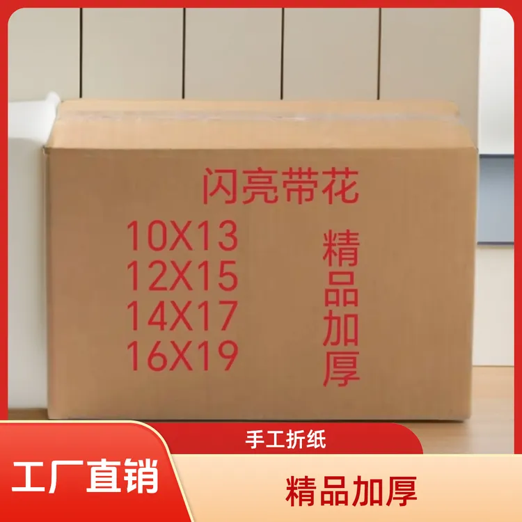 加厚手工折纸半成品多种款式闪亮带花10X13 12X1516X19包邮送袋子