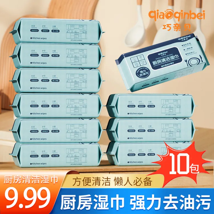 巧亲贝【新款厨房湿巾10包装】厨房湿巾清洁重污渍去油一次性 L1