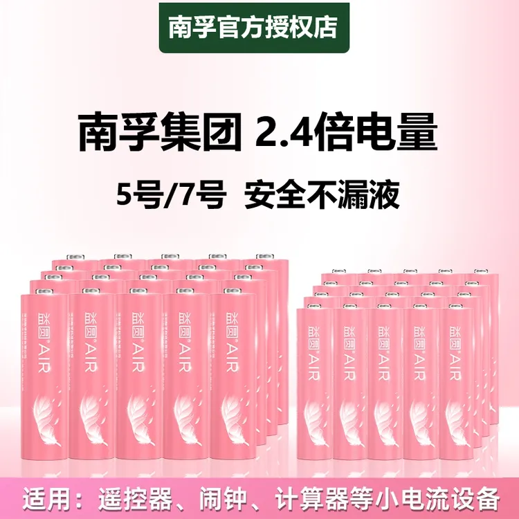 南孚益圆碳性电池5号7号耐用正品批发干电池遥控器玩具钟表通用