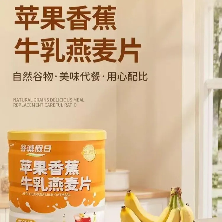 苹果香蕉牛乳燕麦片即食冲饮饱腹早餐营养代餐