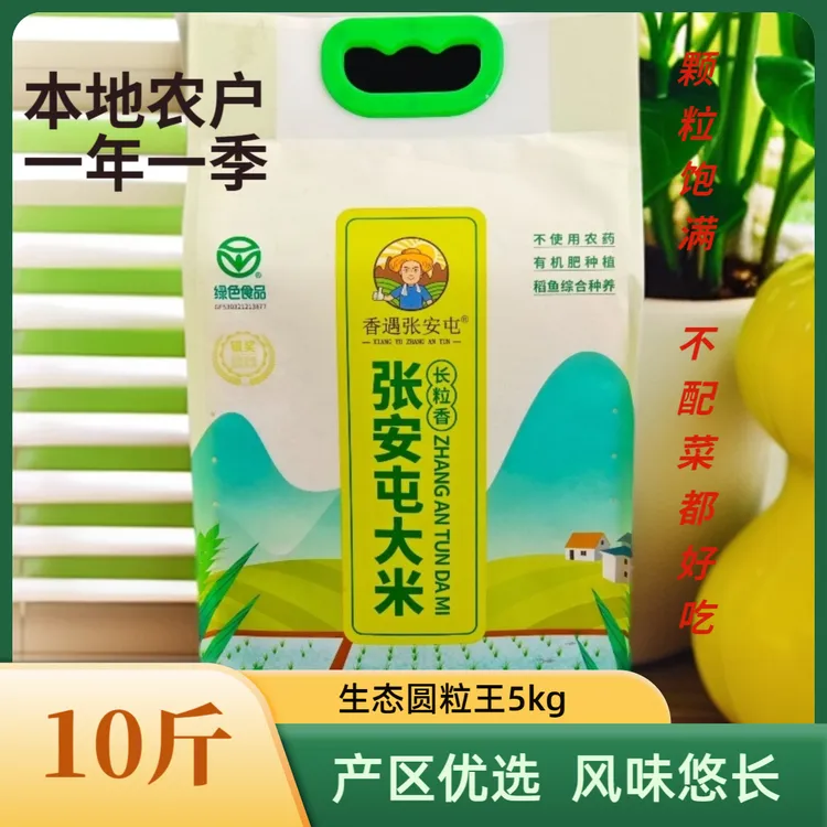 云南张安屯软香米农村大米颗粒饱满农家软糯清甜农家大米软米5kg