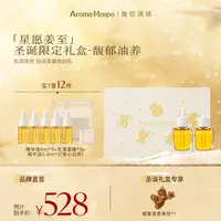 「星愿姜至」圣诞限定礼盒馥郁满铺小金砖紧致淡纹焕亮精华油 ZY