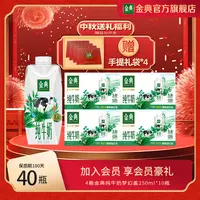 【送手提礼袋】4箱金典纯牛奶梦幻盖250ml*10瓶 优质乳蛋白营养早餐