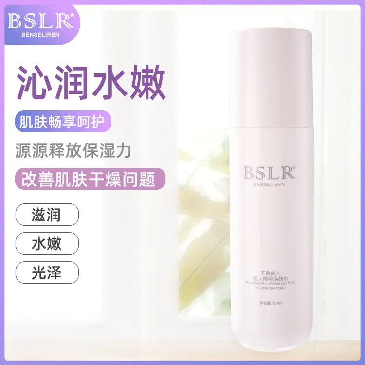 本色丽人丽人紧致舒缓精粹焕肤水补水保湿