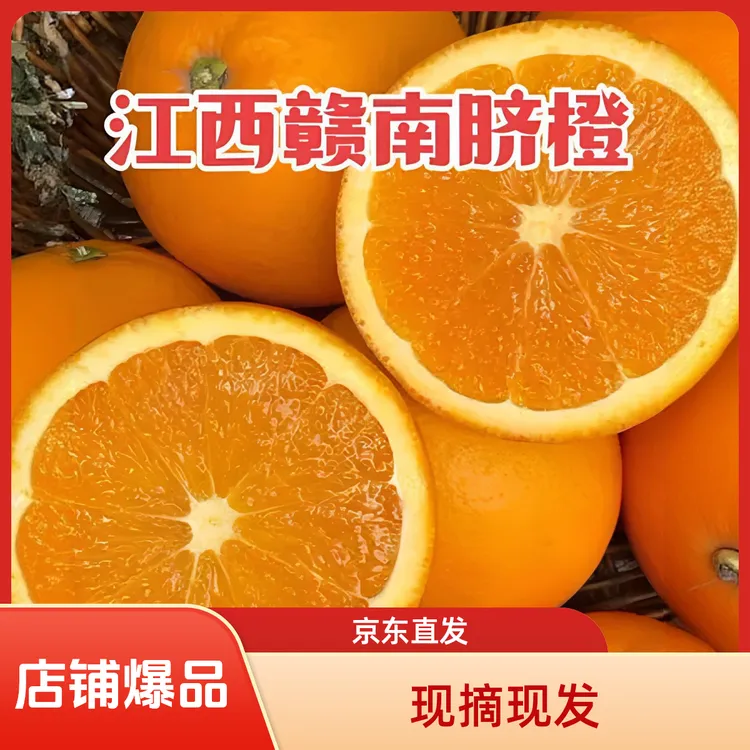 正宗赣南脐橙橙子新鲜采摘酸甜可口产地直发新鲜水果
