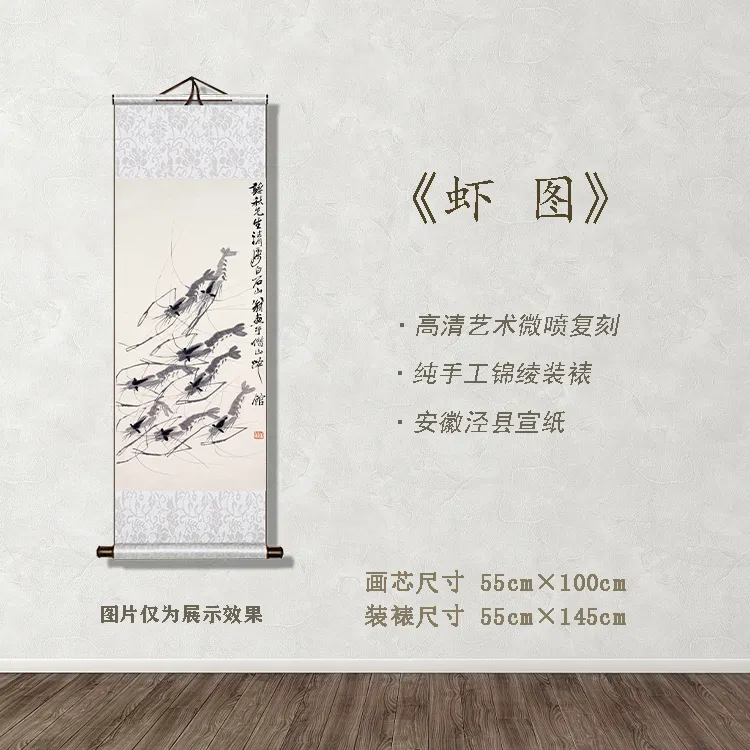 《虾图》宽55 高145 古画 中式 卷轴 现代装饰画