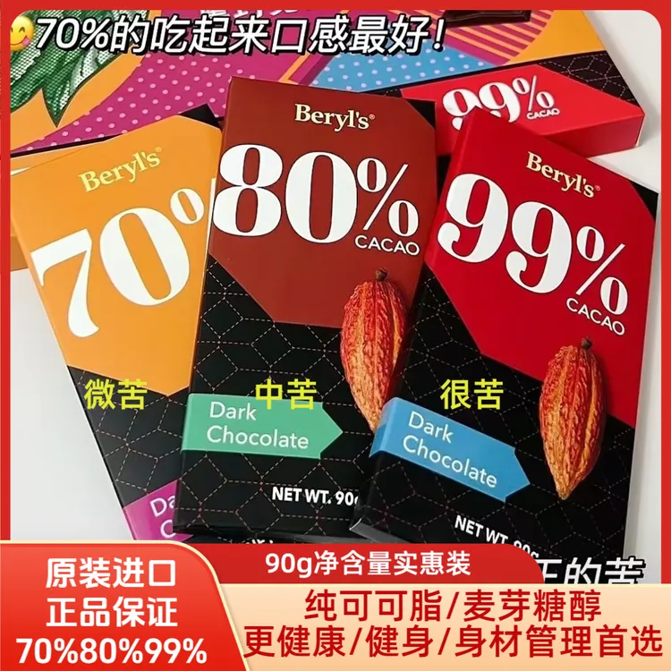 beryls倍乐思黑巧克力排块纯黑马来西亚解馋小食品进口零食0蔗糖