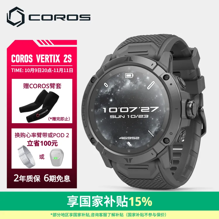 高驰COROS VERTIX2S户外探险表GPS监测徒步越野ECG心电心率血氧