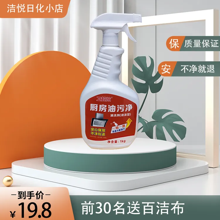 厨房油污净液体油污清洁剂多效清洁剂除油快速泡沫去油家用去污
