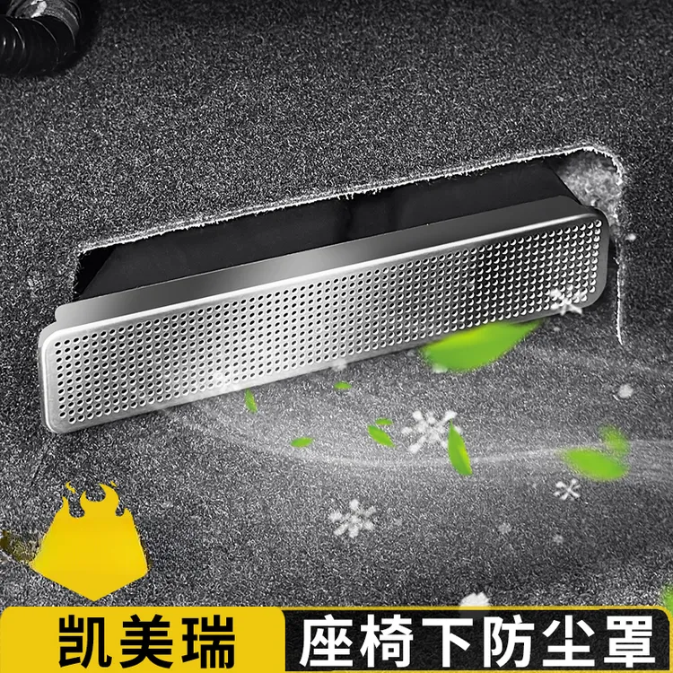 适用于24-25款九代凯美瑞座椅下出风口罩后排空调保护罩汽车用品