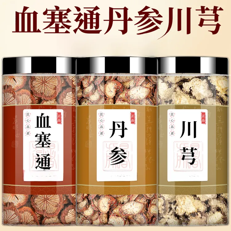 血塞通丹参川芎非中药材大血藤作用红藤川穹川弓泡茶水喝泡酒煮水
