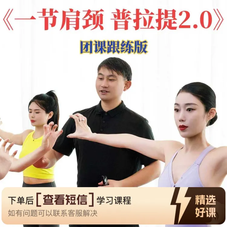 一节肩颈普拉提2.0跟练版（留意短信解锁课程）
