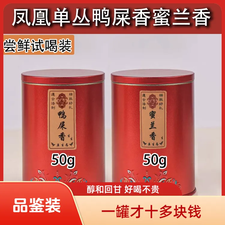 【尝鲜品鉴装】正宗潮州凤凰单丛茶蜜兰香鸭屎香高山口粮乌龙茶送礼