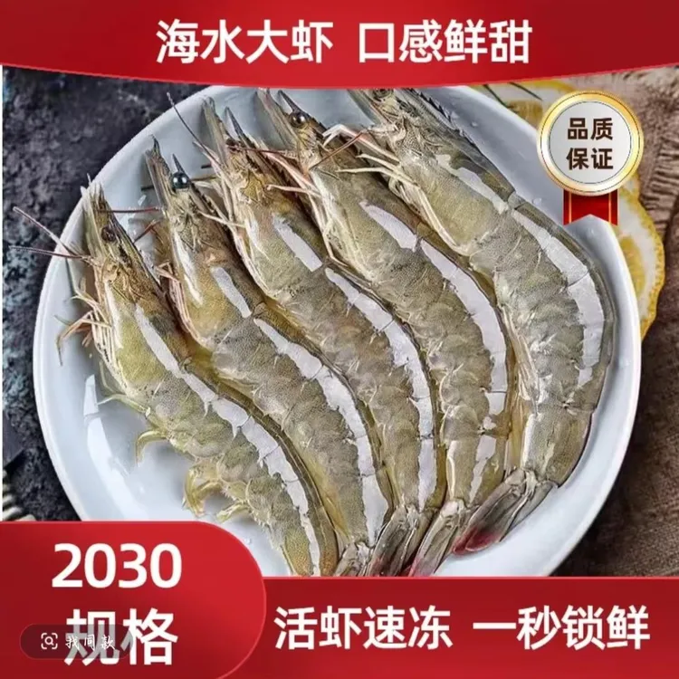 青岛大虾鲜活秒冻大大号海虾15 - 18cm新鲜肥美（包鲜不包活）