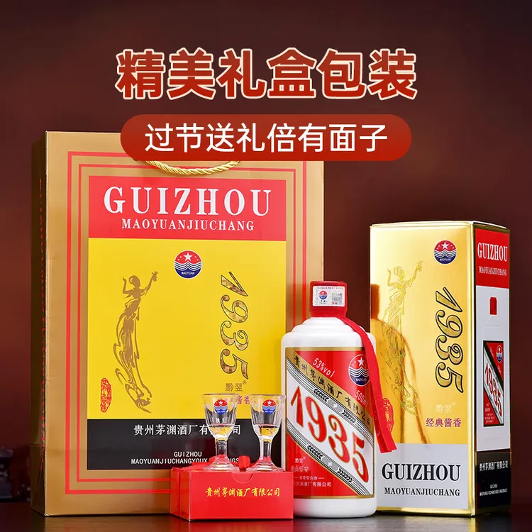黔翌红色圣地1935贵州茅台镇53度酱香型白酒整箱6瓶53%Vol500ml*6