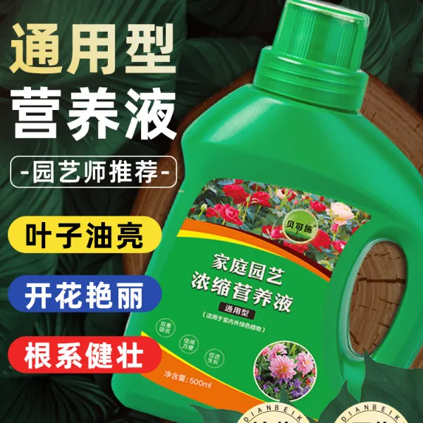 贝可施营养液植物通用型花肥料家用盆栽植物水培富贵竹绿萝花卉用