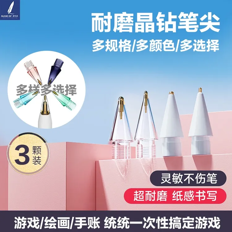 【速写派】改造笔尖晶钻透明替换笔尖金属笔尖白色原装1/2代耐磨