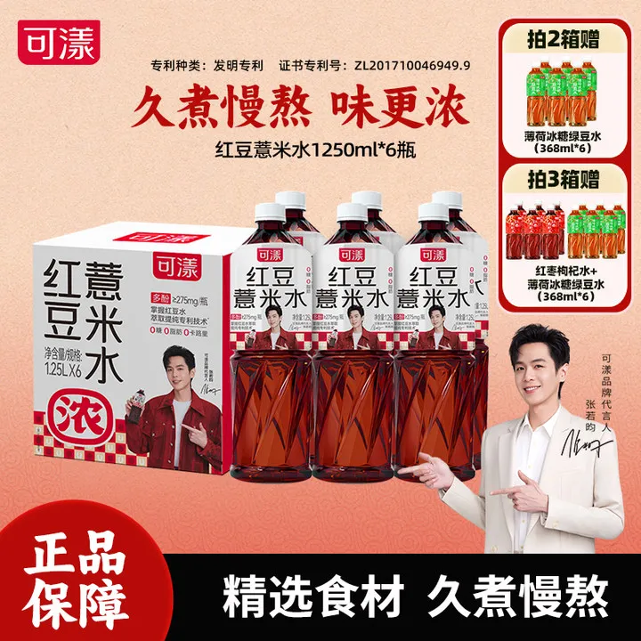 A【轻食饮品】可漾红豆薏米水1.25L*6瓶0糖0脂0卡无糖饮料