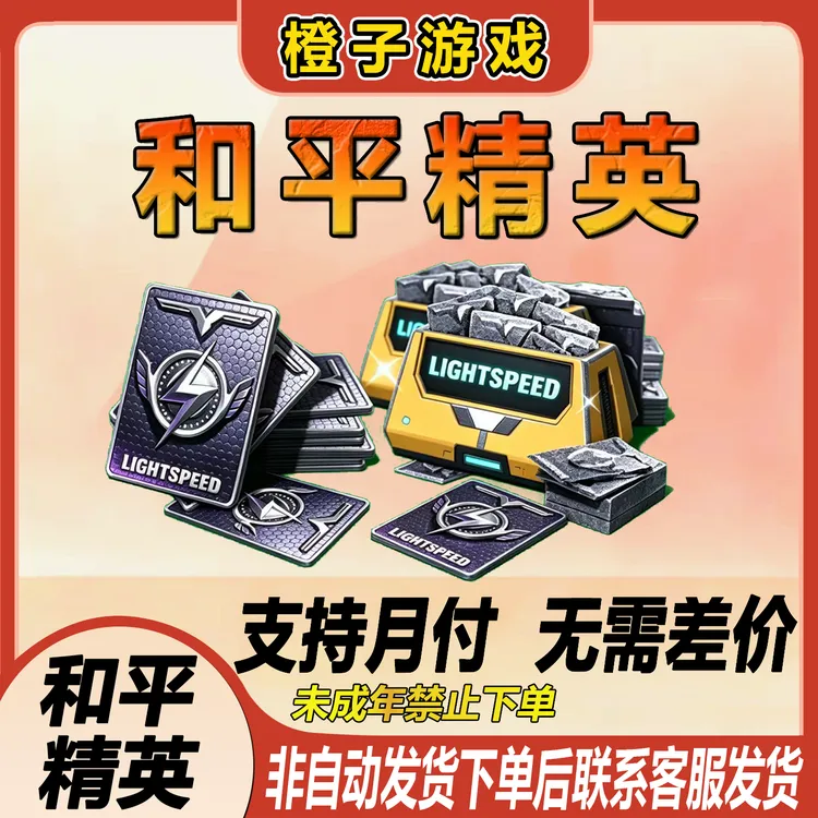 和平精英点卷吃鸡点卷全区全服未成年禁止下单6480点卷【支持月付】