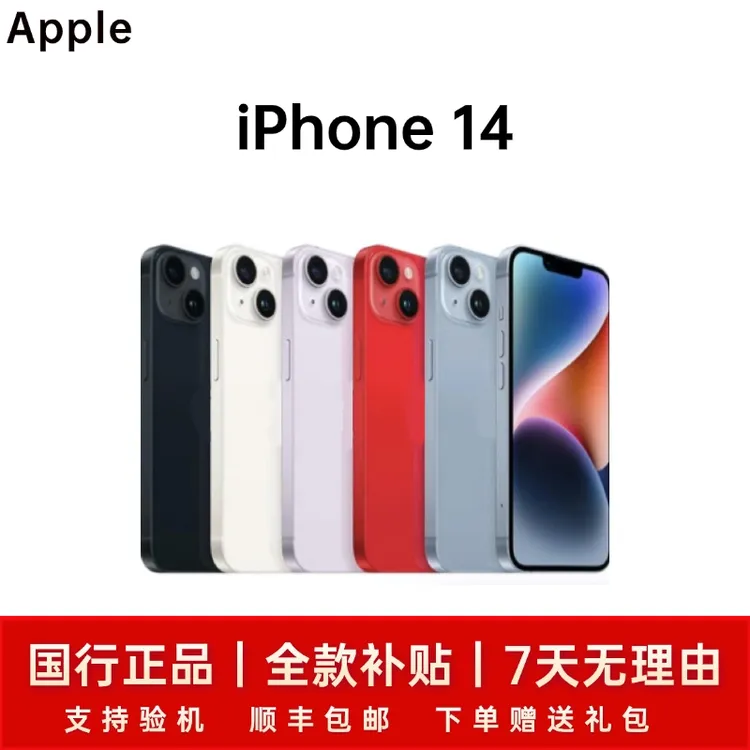 准新品 Apple/苹果 iphone14国行全5G正品白色未使用官方全国联保