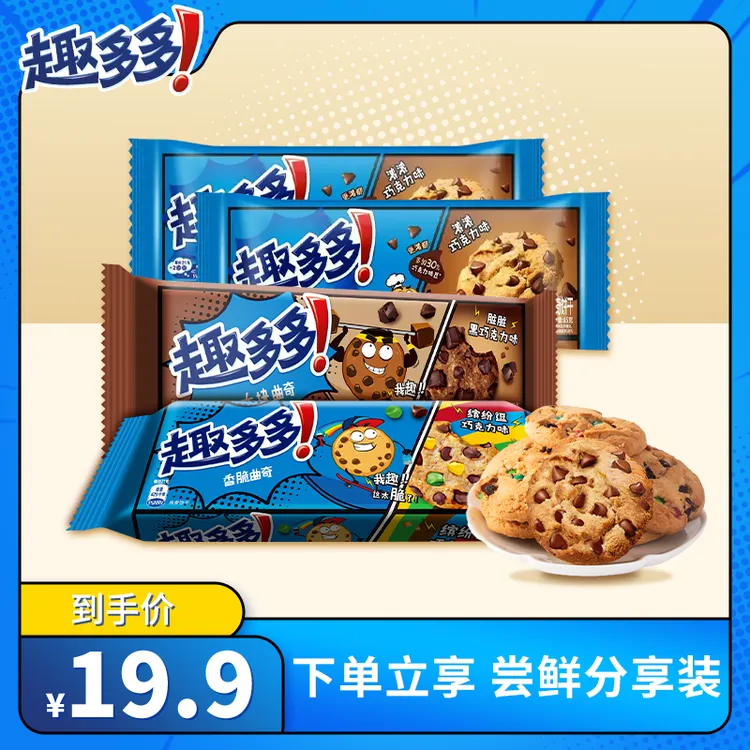 【趣多多曲奇】曲奇饼干三拼组合装多种口味香脆软糯休闲零食DB