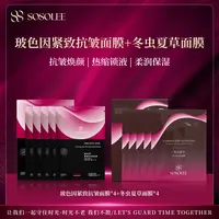 【郭有才专属】玻色因紧致抗皱面膜+冬虫夏草面膜