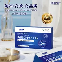 【公益行动】嫣虞堂白蛋白小分子肽营养素饮即食饮用-试吃一盒