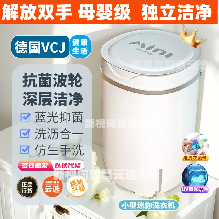 VCJ小型微型迷你宝宝洗衣机母婴家用单桶半自动大容量宿舍神器