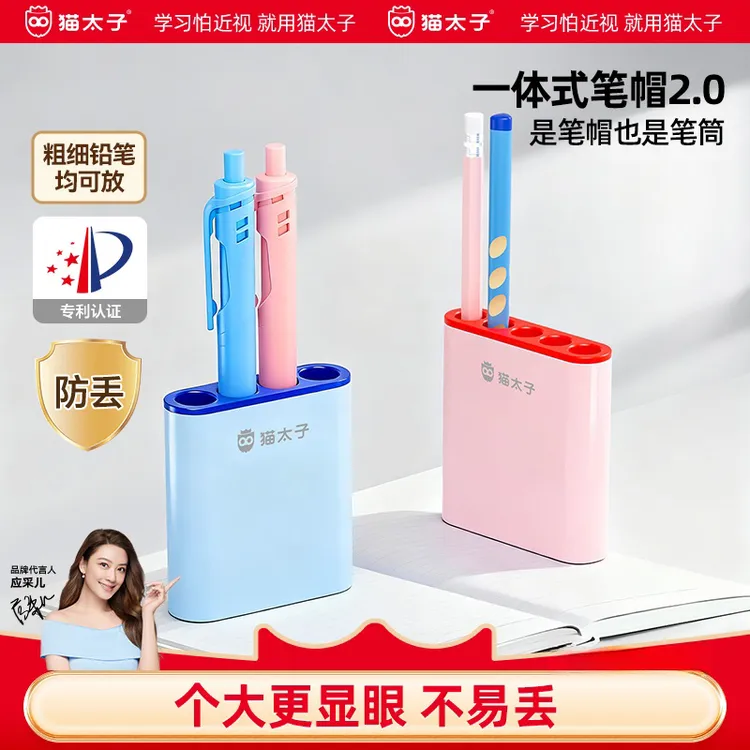 猫太子一体式防丢笔帽笔筒二合一学生粗杆细杆铅笔中性笔可立笔帽