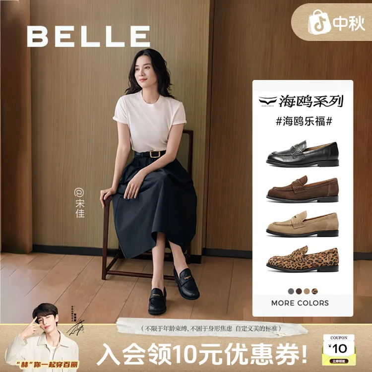 【流光风】宋佳同款百丽海鸥乐福鞋女25秋季新款真皮软底英伦风单鞋