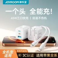 【苹果17专用】机乐堂45W三口苹果充电器氮化镓快充头可逆充40W通用