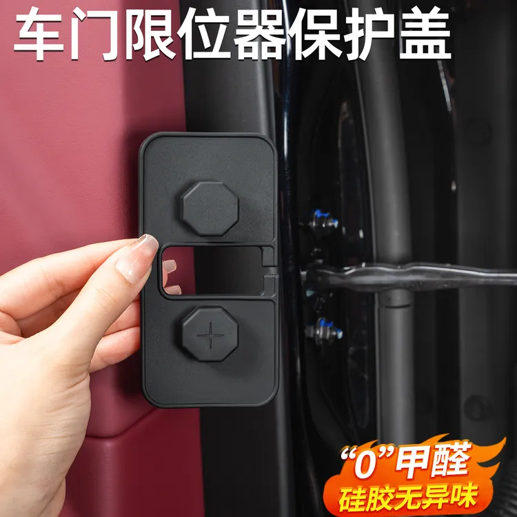适用奇瑞汽车门限位器套改装饰瑞虎98风云A8艾瑞泽85探索06保护套