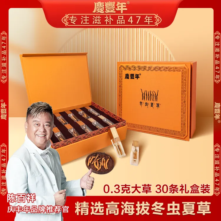 庆丰年正宗冬虫夏草高海拔头期虫草30条礼盒装送礼佳品