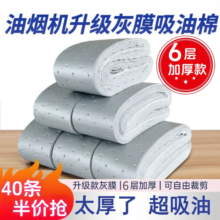 【40条】六层灰膜加厚款过滤膜吸油棉防油油烟机油槽吸油纸
