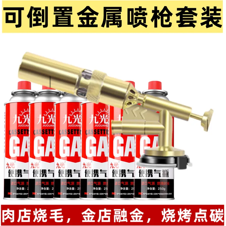 发7罐可倒置喷枪烧烤点碳卡式金属电子打火户外露营卡式炉通用