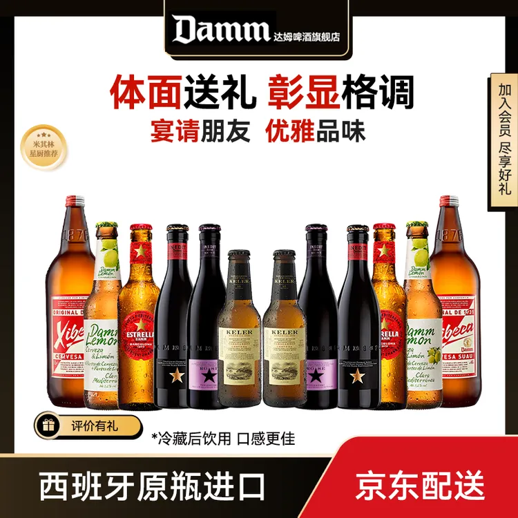 【新年特惠】艾帝达姆西班牙清爽原瓶进口啤酒组合装达姆家族