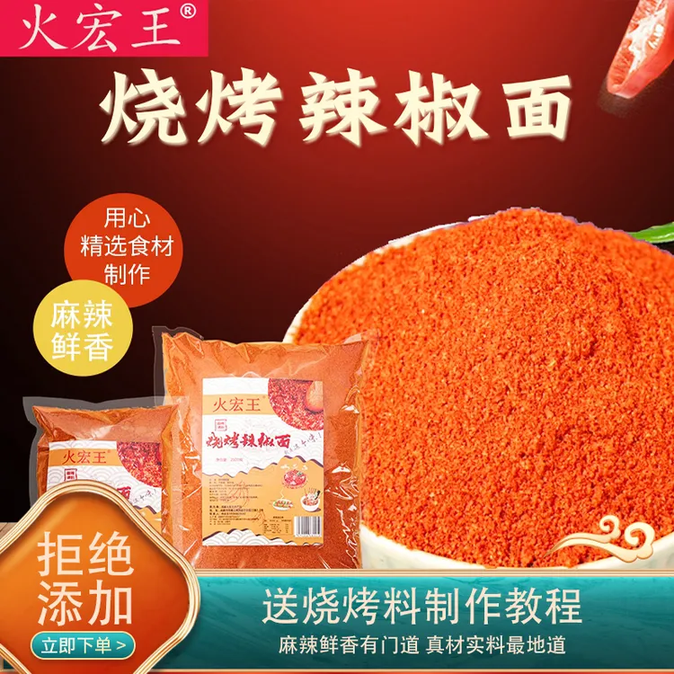 无盐5种辣椒秘制香辣调料烧烤辣椒面烧烤专用香辣细撒料四川特产