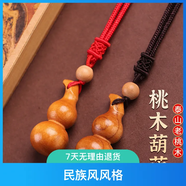 非金属木质吊坠 桃木葫芦吊坠项链男情侣女挂坠百搭复古编织项坠