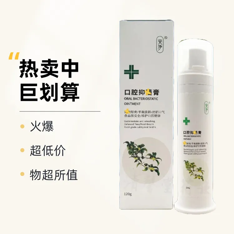 除异味口腔抑菌膏舒缓草本舒爽便携精华清新护理留香家用包邮