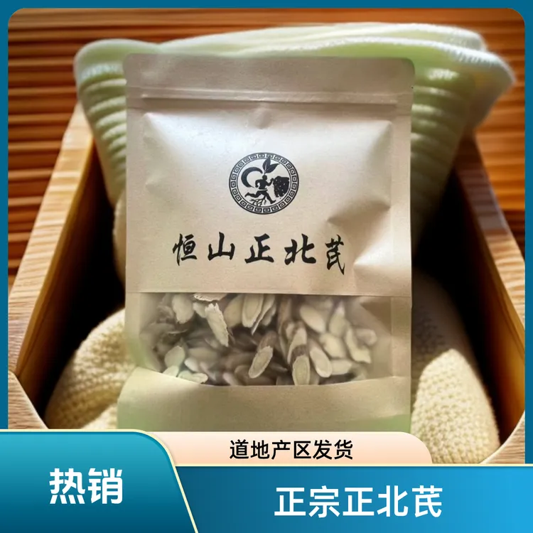 恒山正北芪中片自产精选泡水煲汤产地新货原味滋养