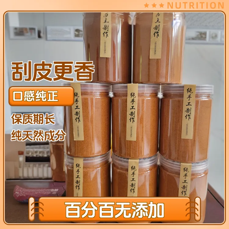 广西深山优质刮皮肉桂粉/250克净/精选老肉桂打粉/咖啡烘焙卤料等