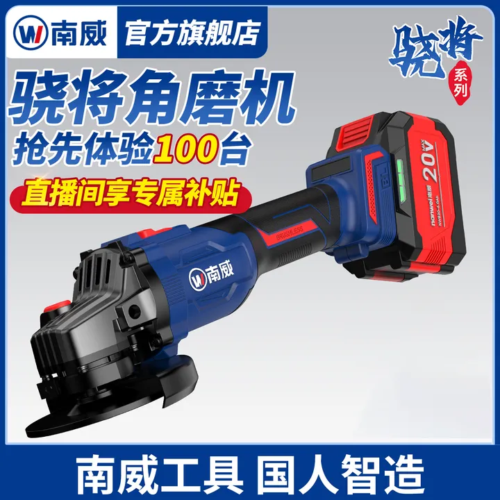 南威【骁将】电动角磨机无刷手持锂电电动工具大功率磨光机安全高效