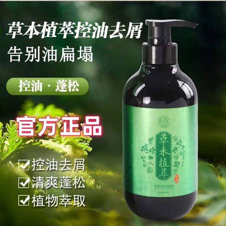 御首洗去屑止痒洗发露山茶籽何首乌温和清洁持久清爽舒缓控油