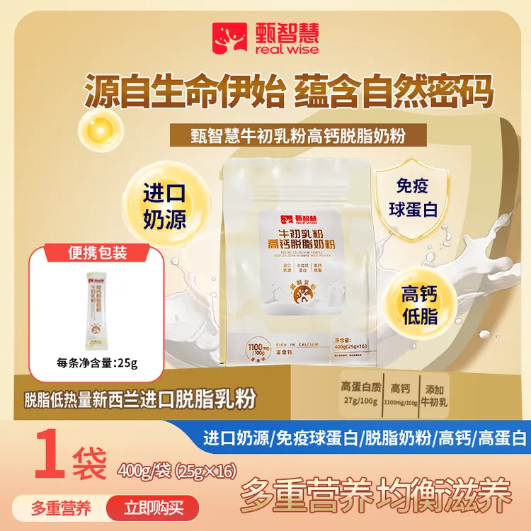 【牛初乳粉高钙脱脂奶粉】全家营养成人奶粉好吸收