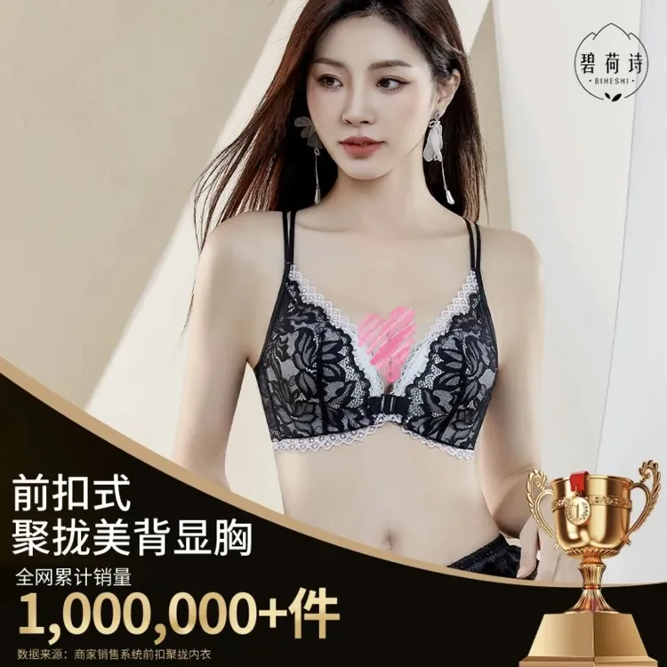 碧荷诗前扣调整型内衣性感蕾丝上托无钢圈防下垂小胸显大聚拢文胸商品图