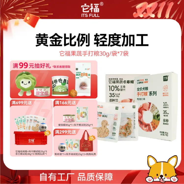 【2袋体验装】它福【手打粮】鲜粮宠物湿粮宠物营养粮鲜肉鲜蔬蒸煮