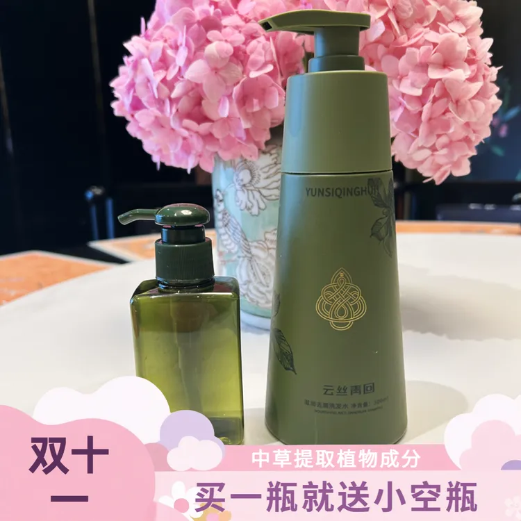 云丝青回双十一买就送 浓密发丝青回 蓬松去屑控油顺滑洗发水